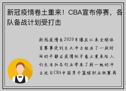 新冠疫情卷土重来！CBA宣布停赛，各队备战计划受打击