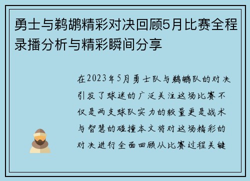 勇士与鹈鹕精彩对决回顾5月比赛全程录播分析与精彩瞬间分享
