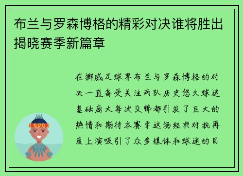布兰与罗森博格的精彩对决谁将胜出揭晓赛季新篇章